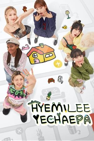 Poster HyeMiLeeYeChaePa Season 1 Episode 10 2023