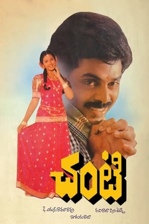 Poster Chanti (1992)