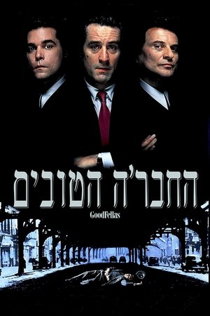 poster GoodFellas