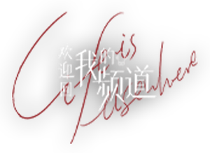 欢迎回我的频道 — Logos 1