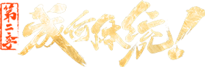 How Dare You!? — Logos 6