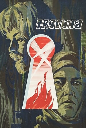 Poster The Mire (1978)