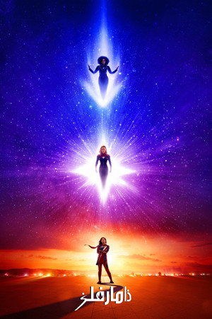 poster The Marvels