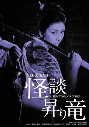 Blind Woman's Curse