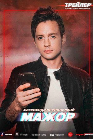 Trailer: The Story of a Movie Fan 3