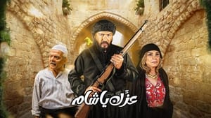 Izzek Ya Sham (2024) – Television