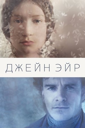 Image Джейн Эйр