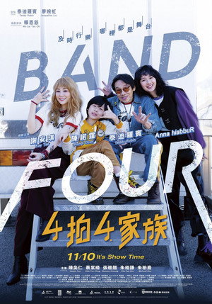 4拍4家族