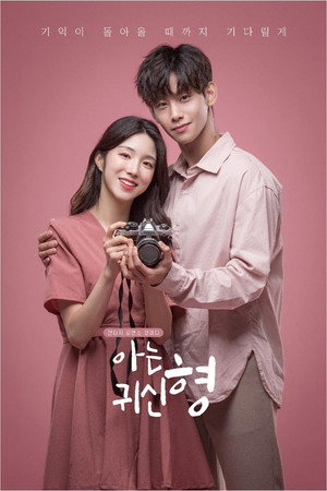 My Ghost Brother - Season 1