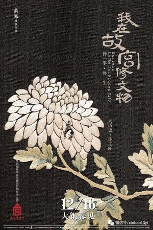 Masters In The Forbidden City (2016)