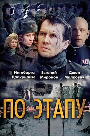 Poster По этапу 2008