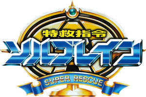 Super Equipe de Resgate Solbrain — Logos 4