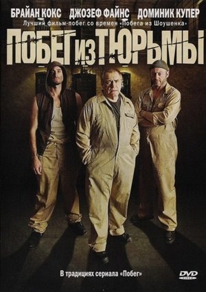 Image Побег из тюрьмы