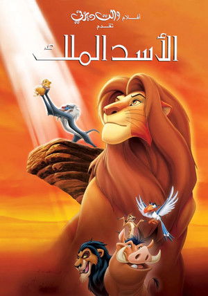 poster The Lion King