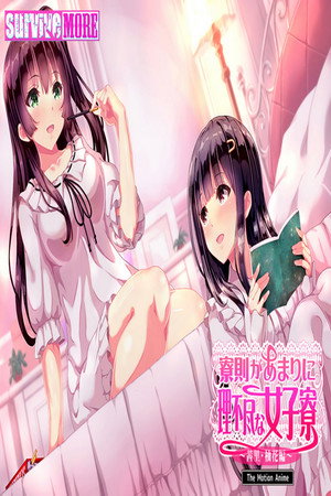 寮則があまりに理不尽な女子寮 ~茜里・柚花編~ The Motion Anime