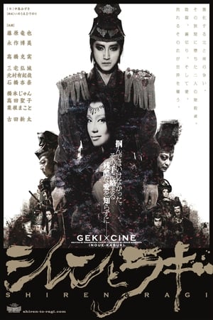 Poster シレンとラギ 2013