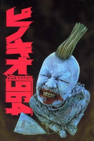 Poster 匹诺曹964号 1991