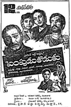 Poster Pempudu Koduku (1953)