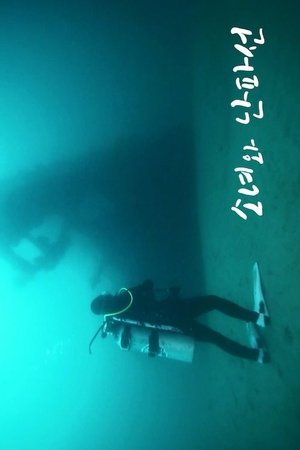 Nonton film A Girl and a Shipwreck (2017) terbaru sub indo Nonton film A Girl and a Shipwreck (2017) terbaru sub indo