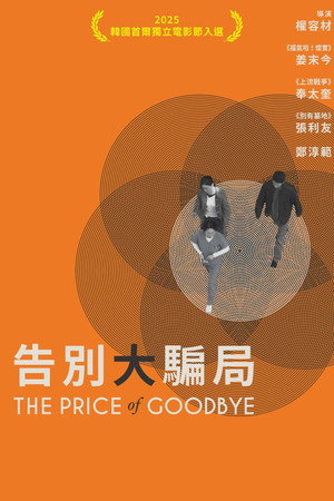提前的葬礼封面图