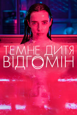 Poster Темне дитя: Відгомін Сезон 1 Серія 8 2024