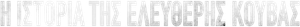 Geheimes Kuba — Logos 10