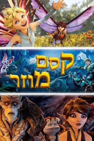 Image קסם מוזר