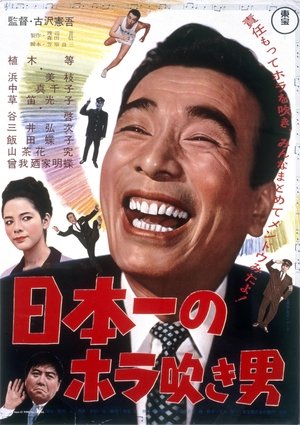 Image 日本一のホラ吹き男