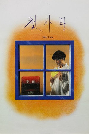 First Love 11