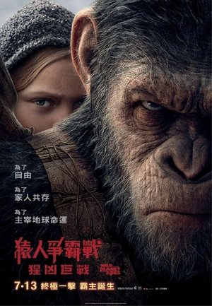 poster War for the Planet of the Apes