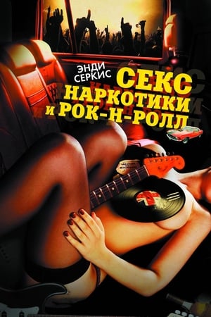 Poster Секс, наркотики и рок-н-ролл 2010