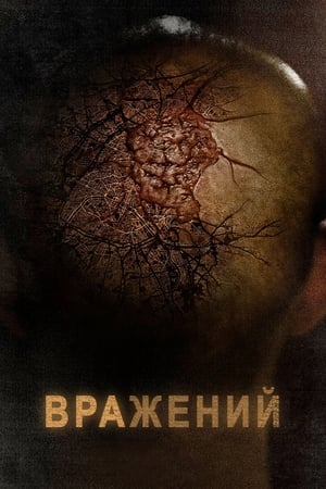 Poster Вражений 2014