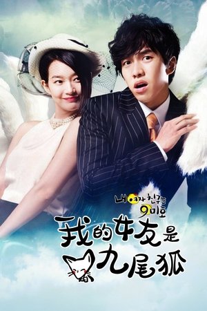 Image 我的女友是九尾狐