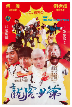 Poster 龍虎少爺 1981