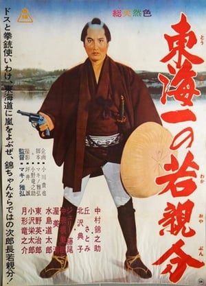 Poster Jirocho' s Days of Youth: Whirlwind on the Tokaido (1962)