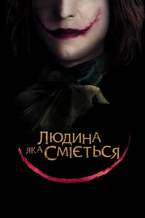 Poster Людина, яка сміється 2012