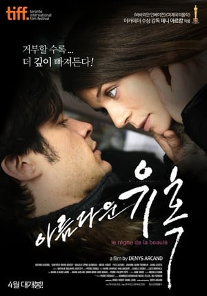 Poster 아름다운 유혹 2014