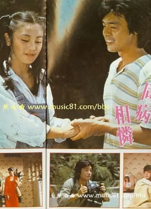 Poster 天下一大笑 1980