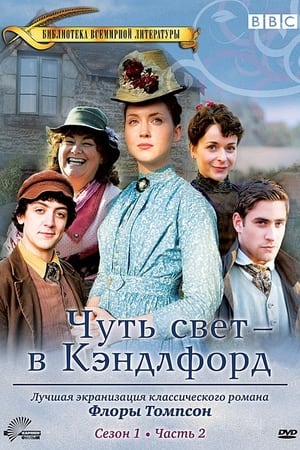 Image Чуть свет – в Кэндлфорд