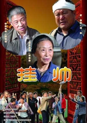 Poster The Village Leader (2009)