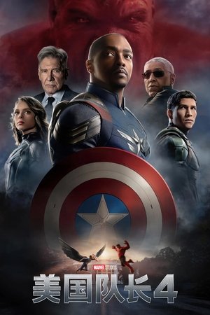 poster Captain America: Brave New World