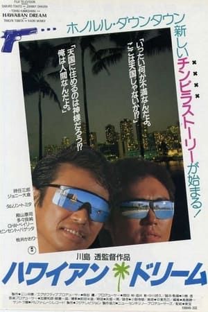 Poster Hawaiian Dream (1987)
