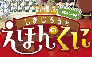 Shimajiro in Bookland