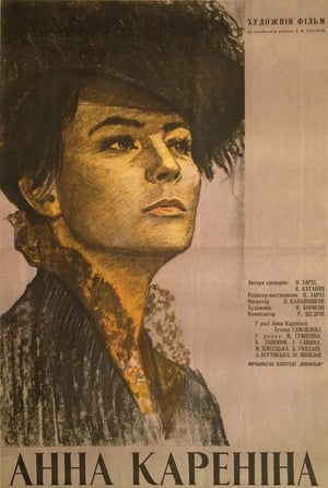 Poster Анна Кареніна 1967