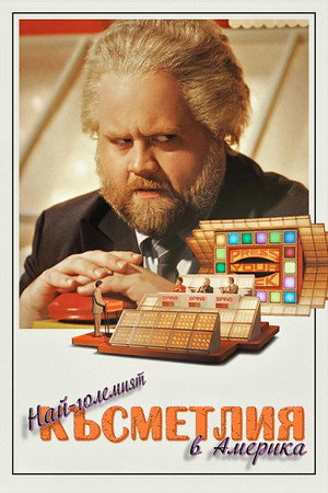 Image Най-големият късметлия в Америка