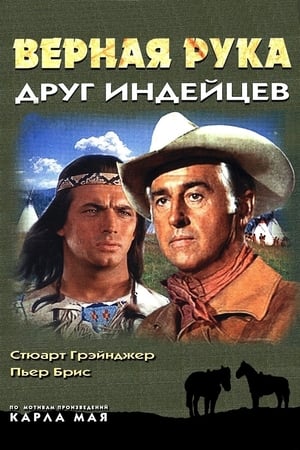 Poster Верная Рука - друг индейцев 1965