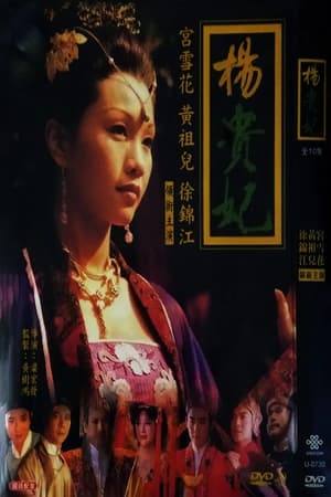 Poster 唐朝禁宫秘史 1999