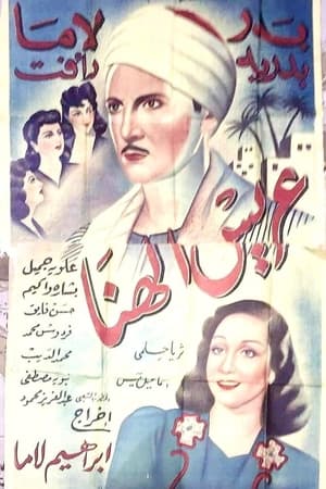 Poster Earis Alhina (1944)