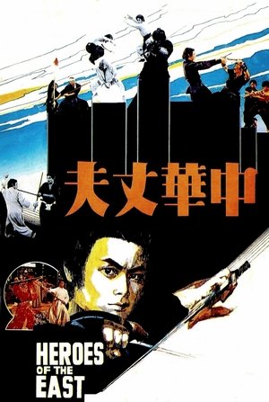 Poster 中華丈夫 1978