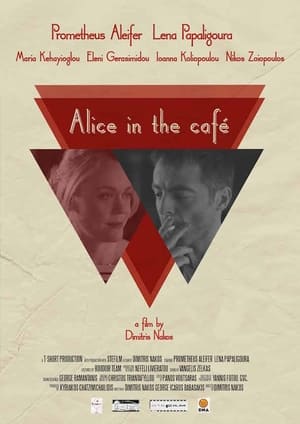 Η Αλίκη στο καφέ
